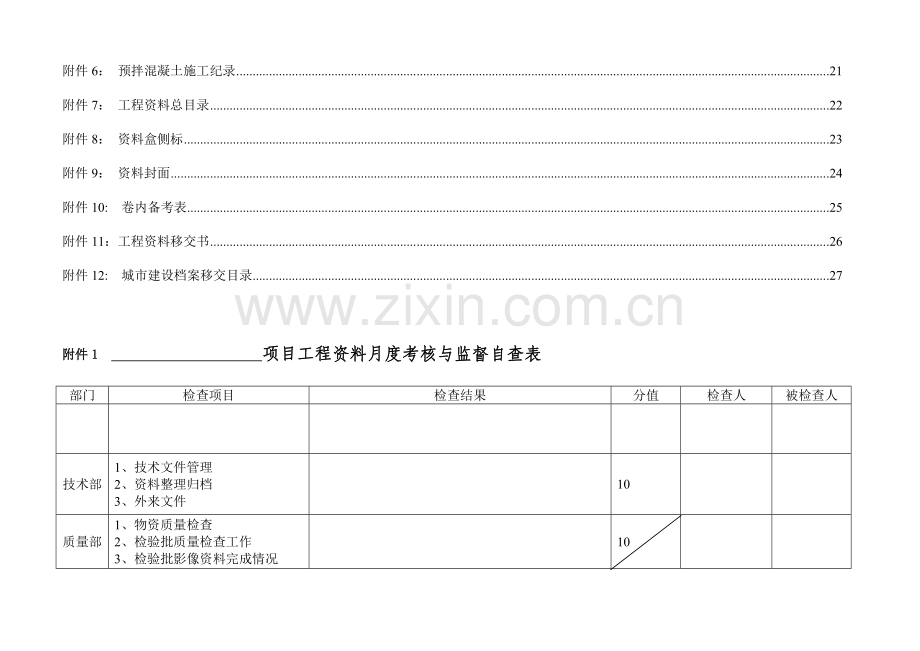 13工程技术资料管理办法附表12.doc_第2页