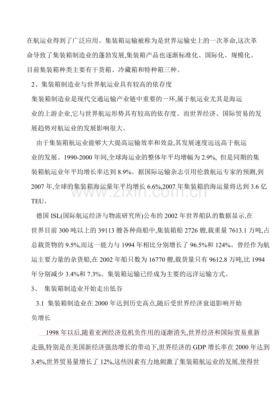 中集集团投资价值分析报告.doc_第3页