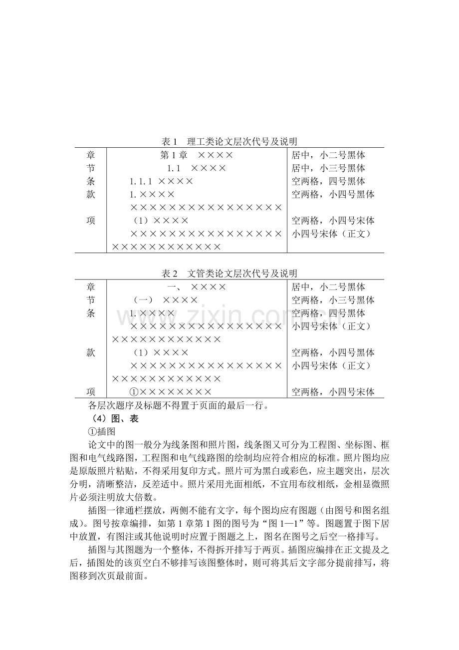 工程力学08级论文撰写规范.doc_第3页