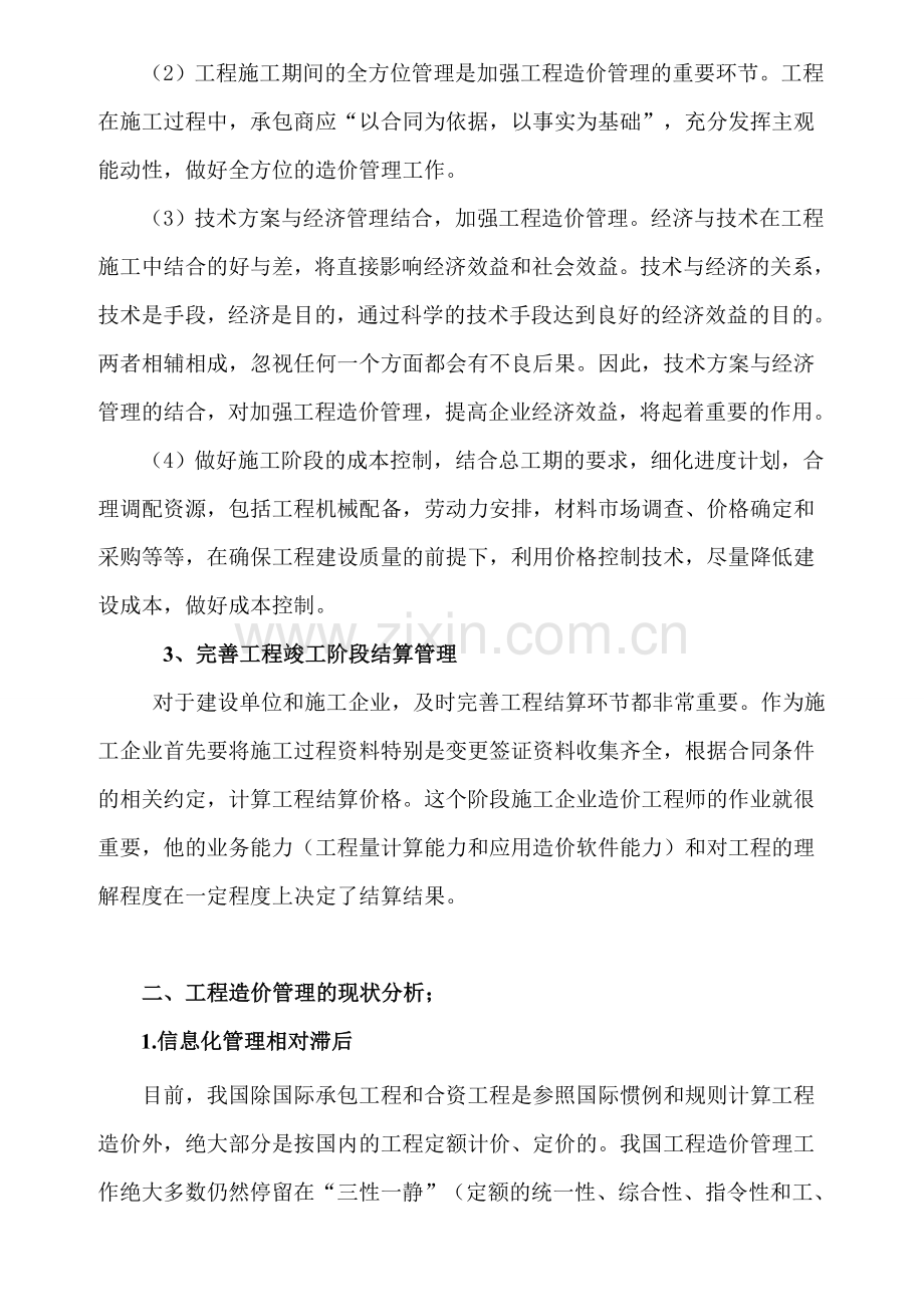 工程造价管理论文以及应改进的相关建议.doc_第3页