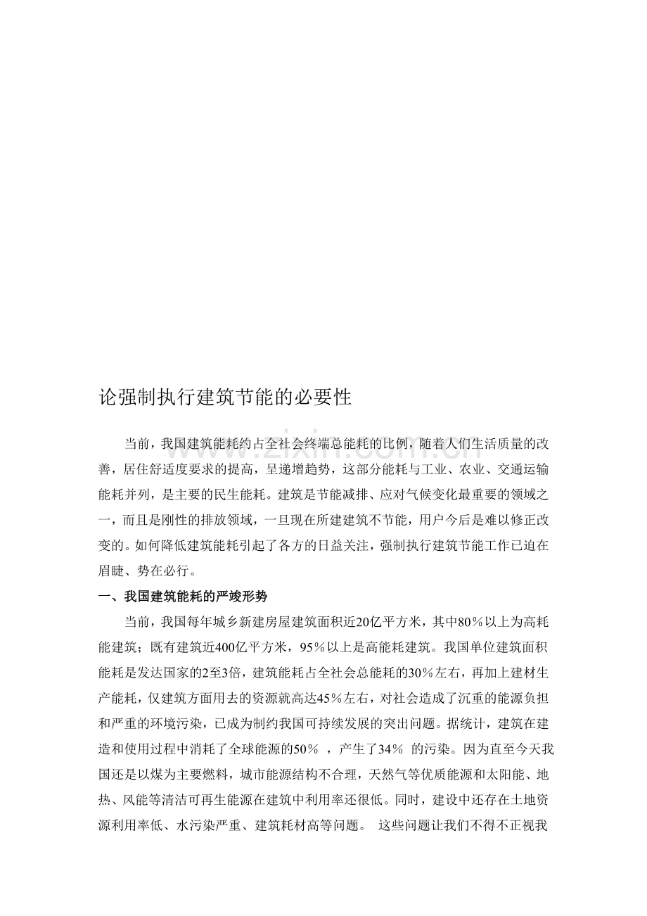 建筑工程专业继续教育学习心得——2010.doc_第1页