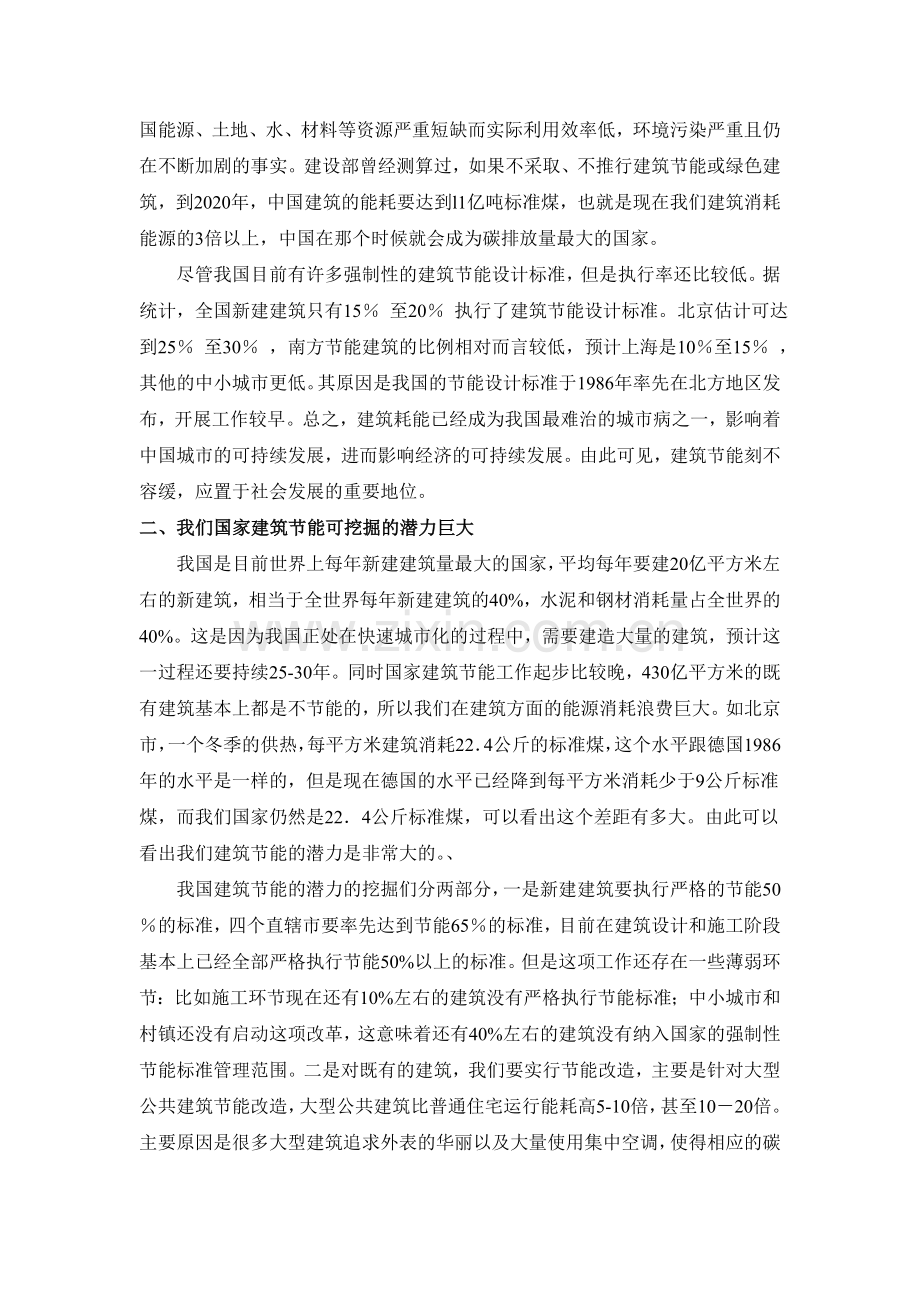 建筑工程专业继续教育学习心得——2010.doc_第2页