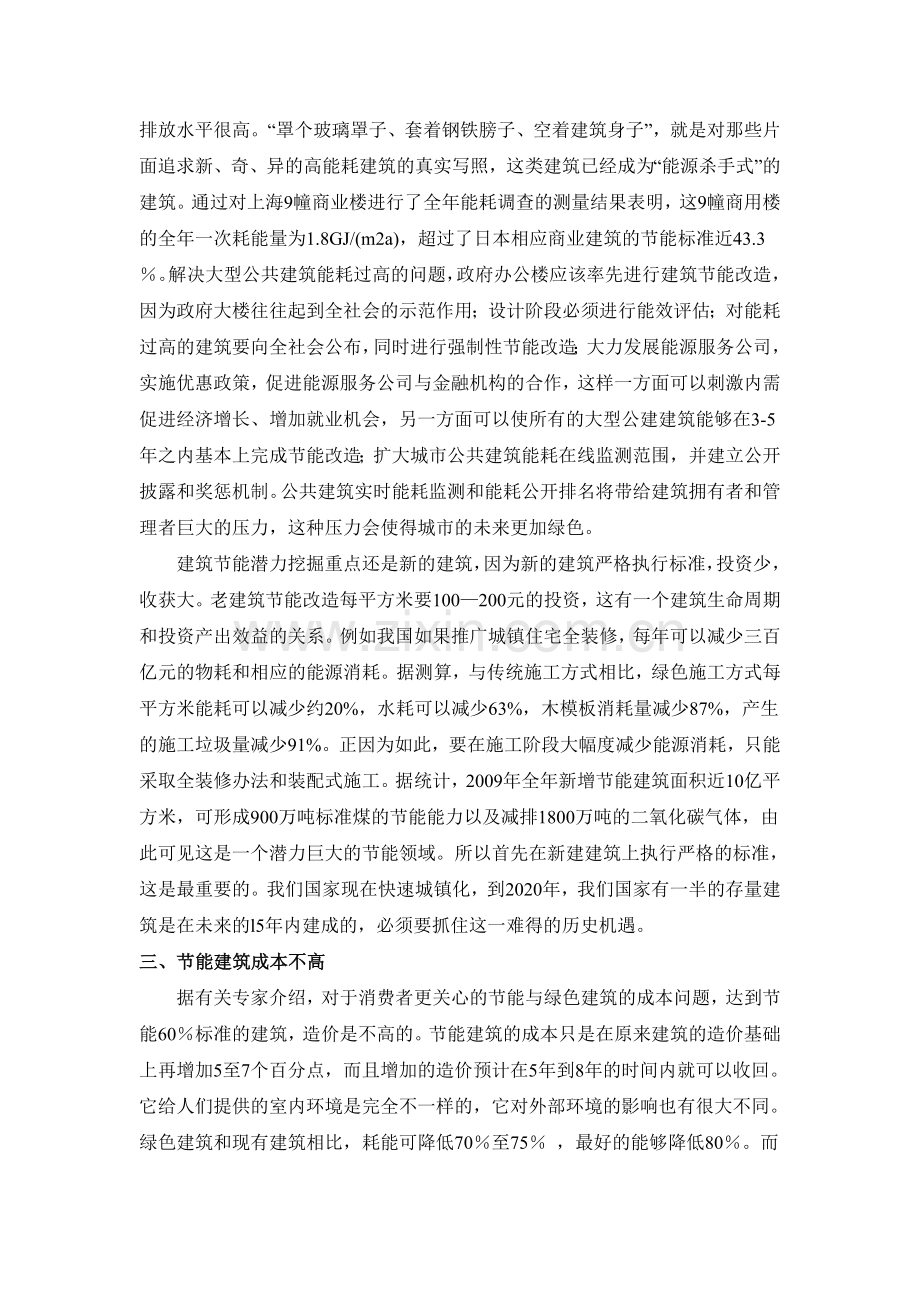 建筑工程专业继续教育学习心得——2010.doc_第3页