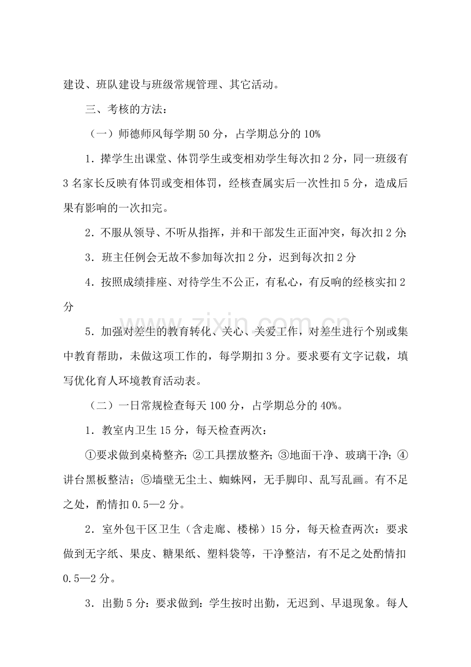 兴隆中心小学班主任工作量化考核实施方案..doc_第2页