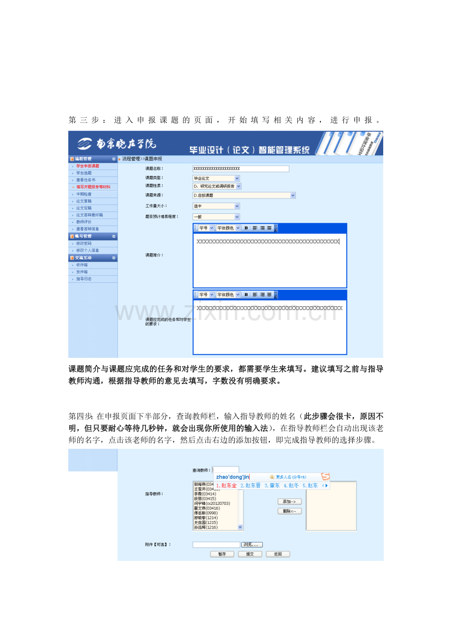 学生申报课题网上操作流程图说明.doc_第2页