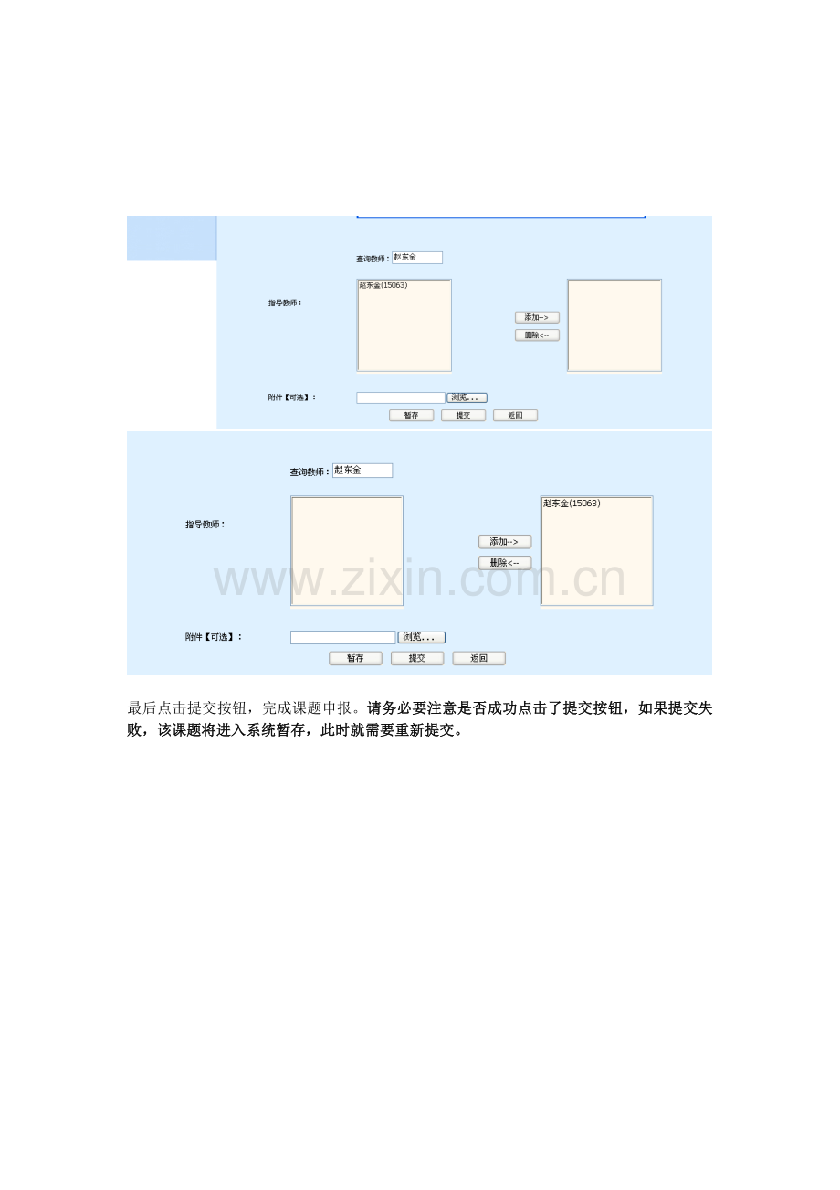 学生申报课题网上操作流程图说明.doc_第3页