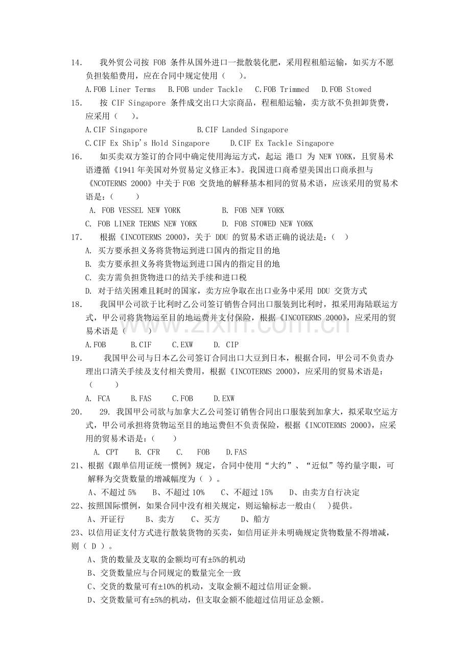 国际物流练习题.doc_第2页