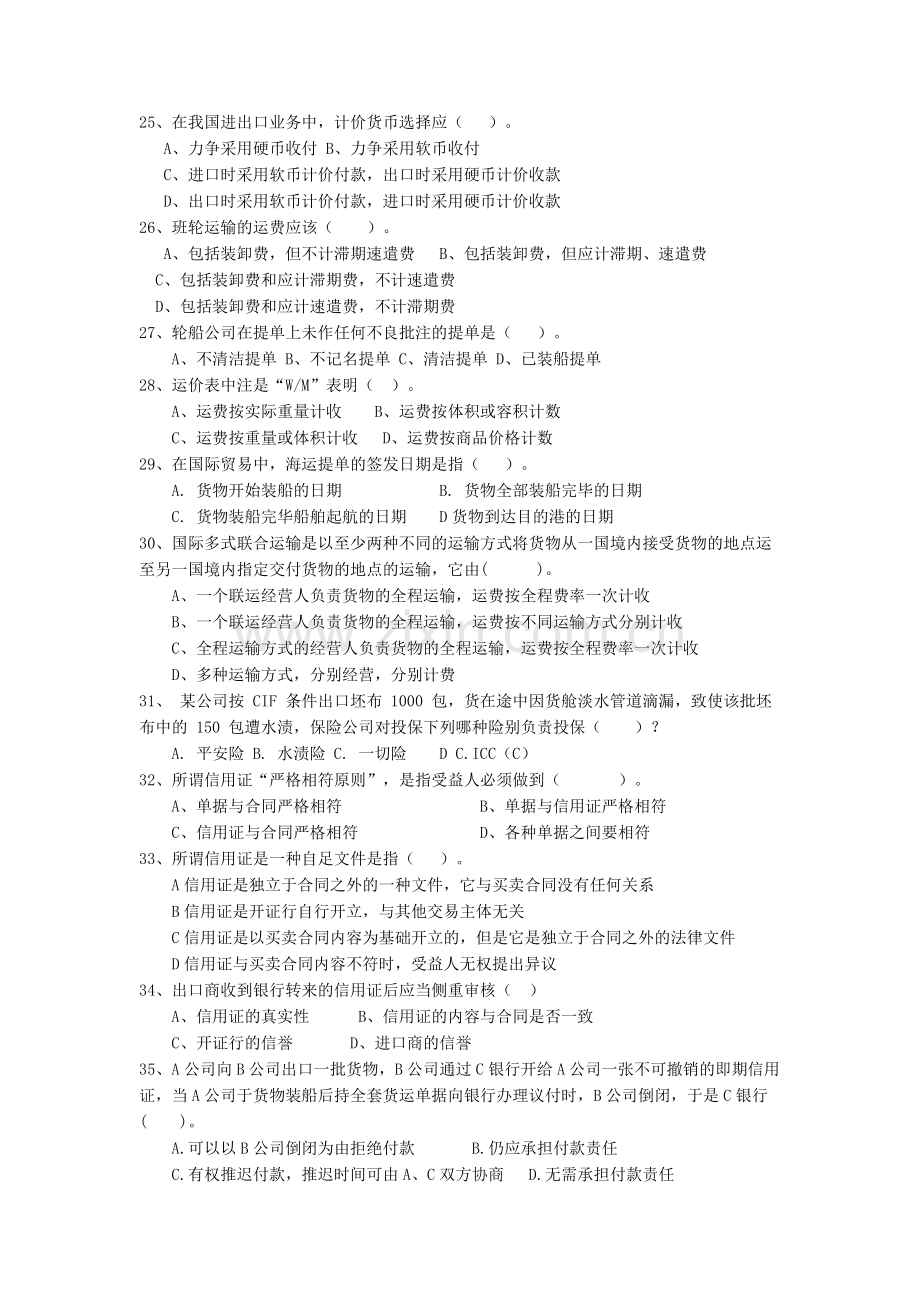 国际物流练习题.doc_第3页