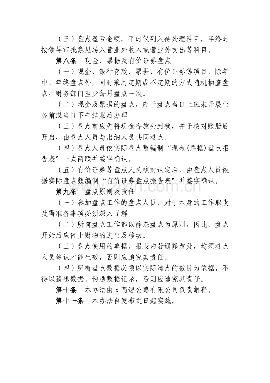 公司财产清查盘点制度(试行)模版.docx_第3页