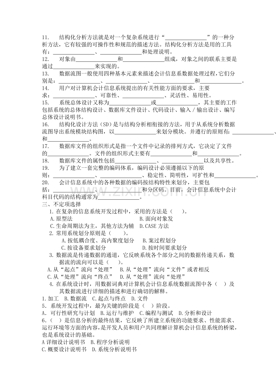 第二章-会计信息系统的分析与设计.doc_第2页