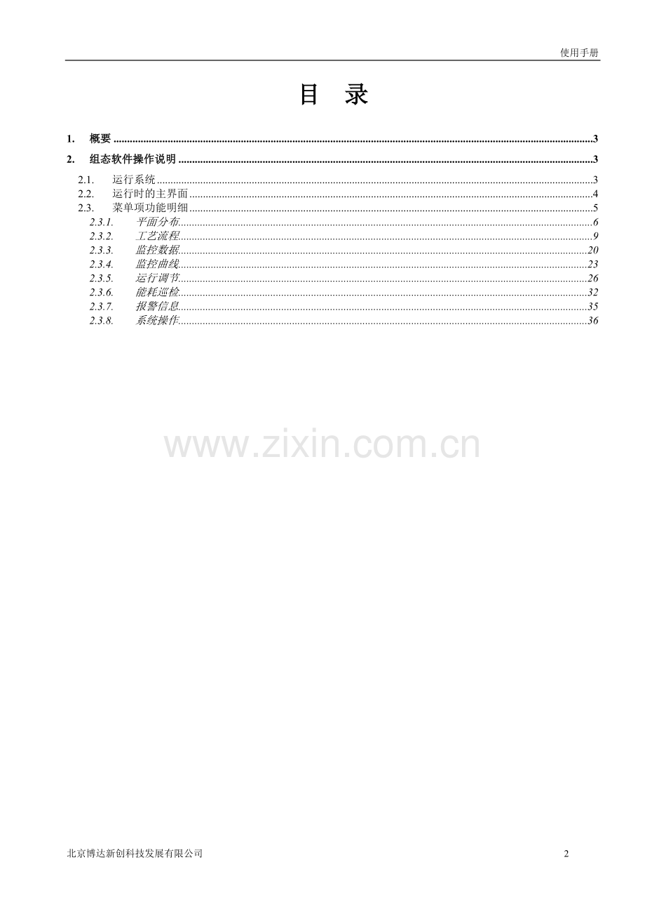 牡丹江热网监控系统用户手册.doc_第2页