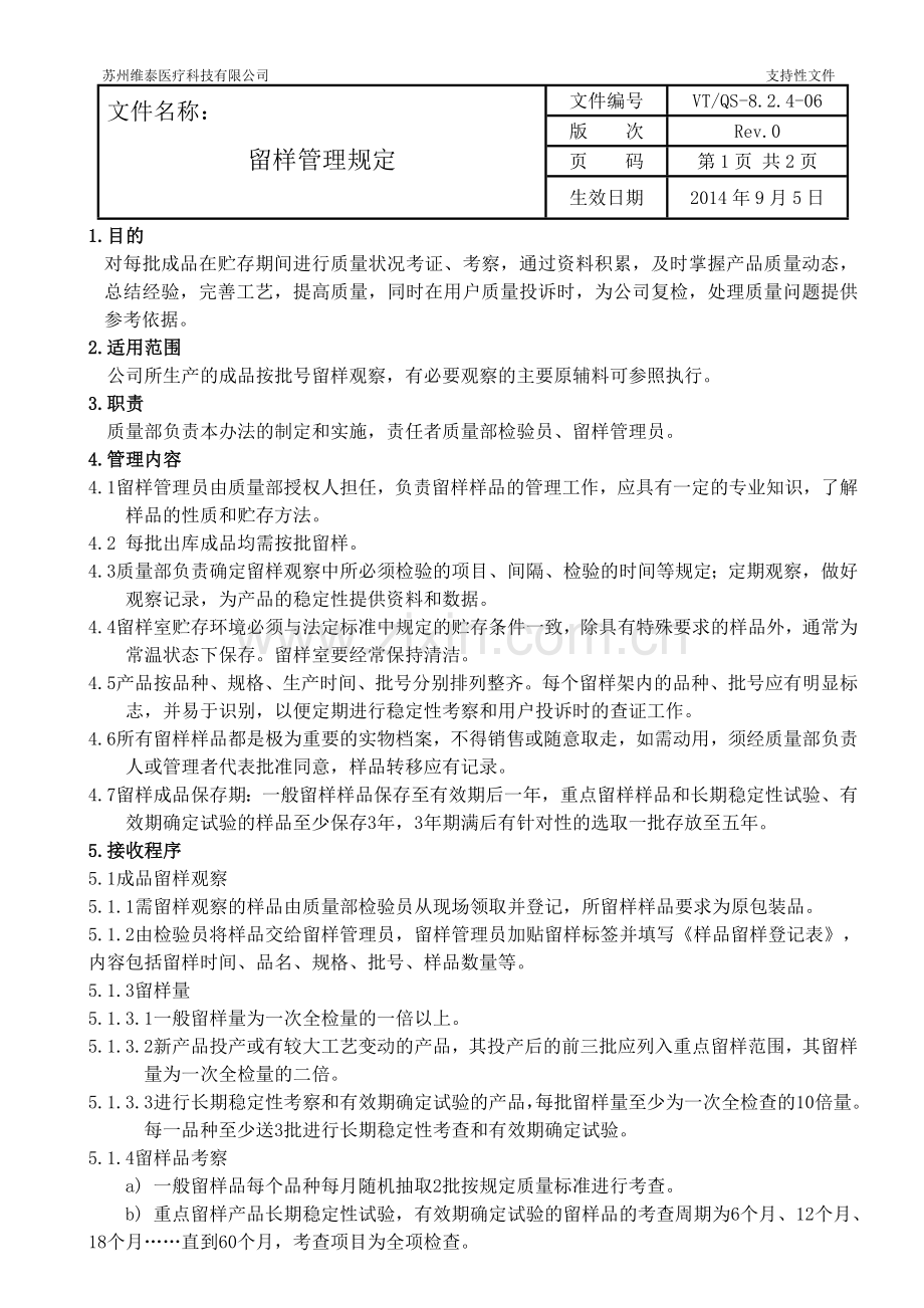 留样管理规定.doc_第1页