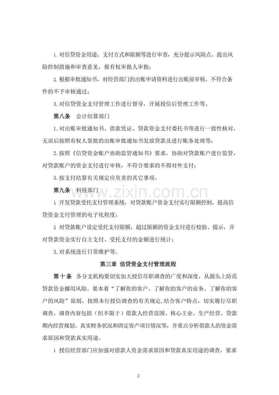 银行发法人客户信贷资金支付管理暂行办法.docx_第2页