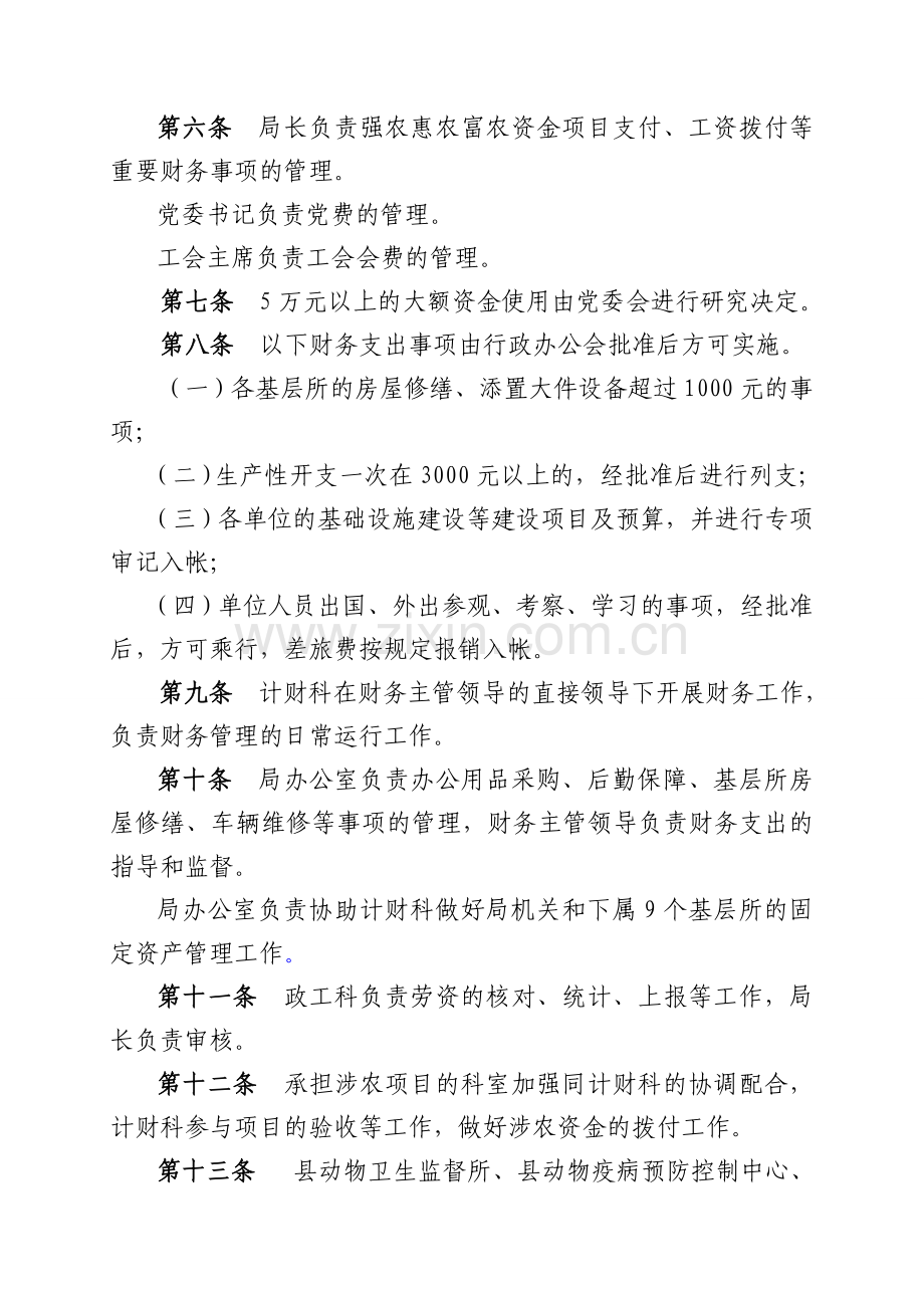 延庆县农业局财务管理制度(修改完善稿).doc_第2页