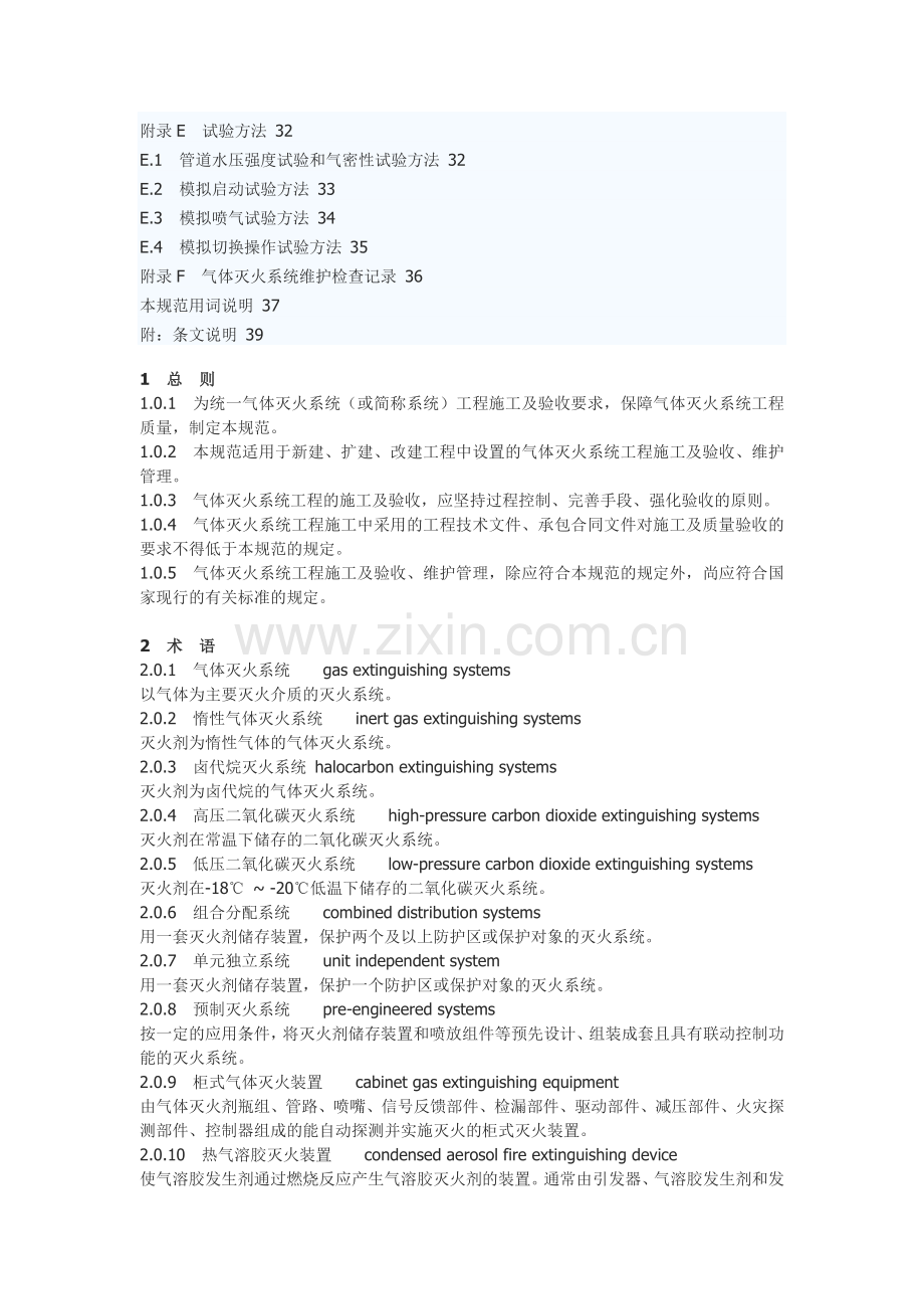 气体灭火系统施工及验收规范.doc_第3页