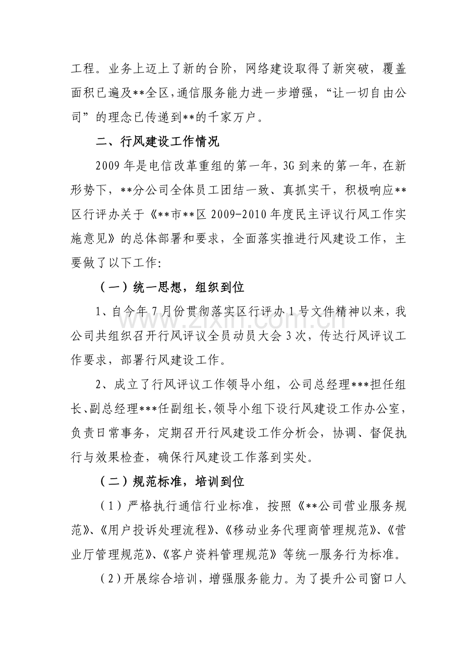 某某通信公司总经理行评述职报告.doc_第2页