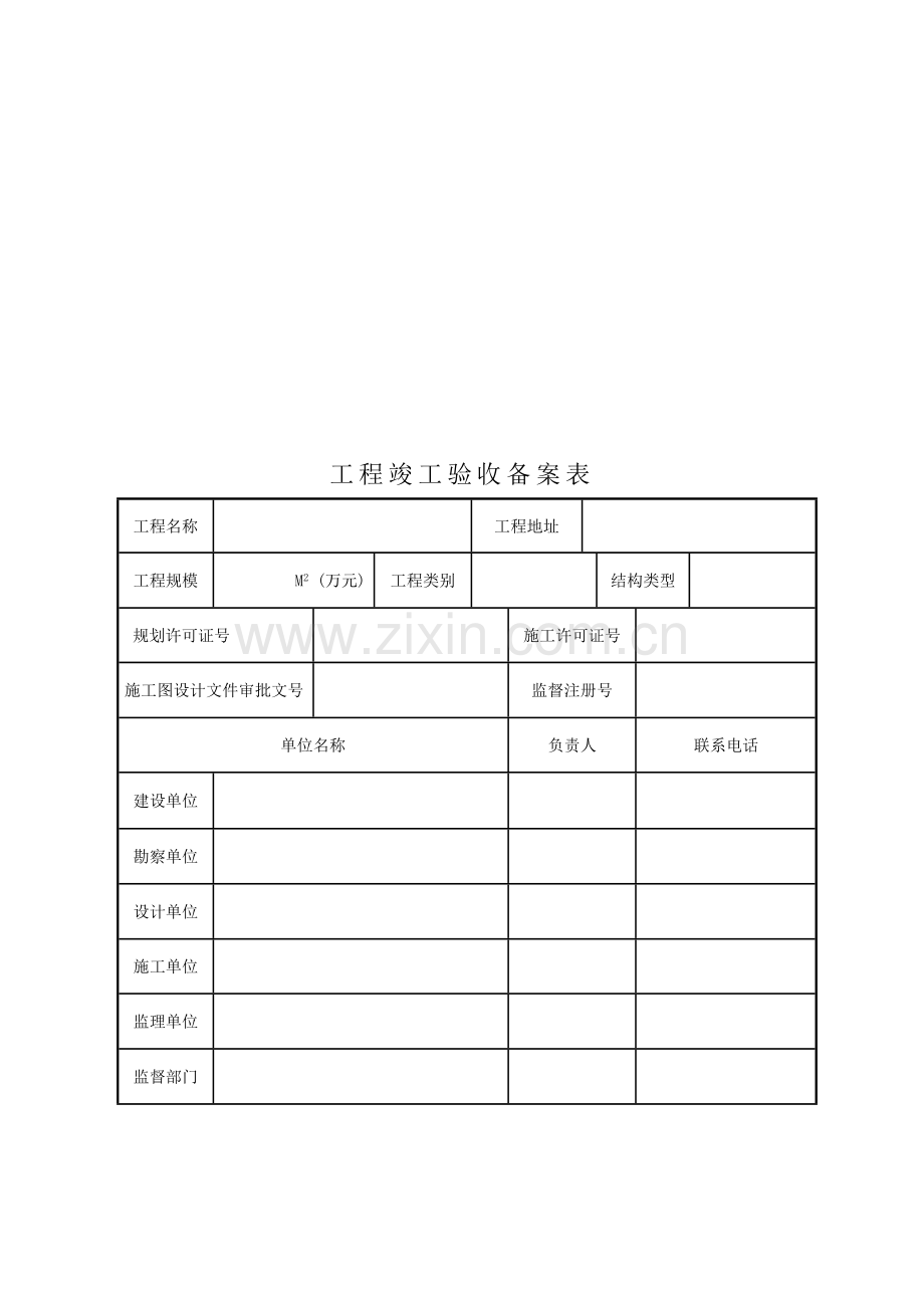 工程竣工验收文件目录.doc_第3页