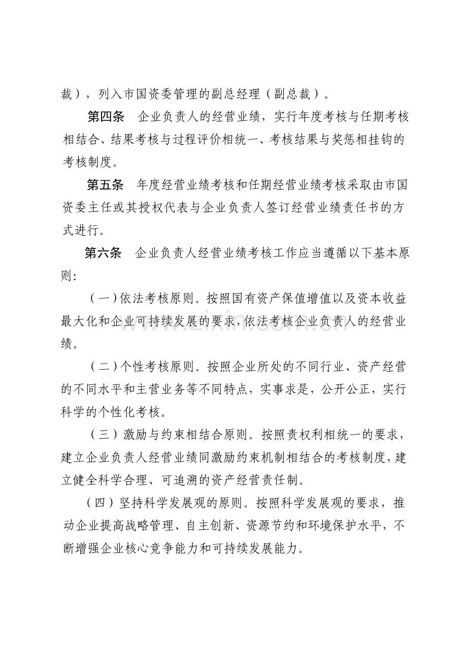 珠海市市属国有企业负责人经营业绩考核暂行办法.doc_第3页