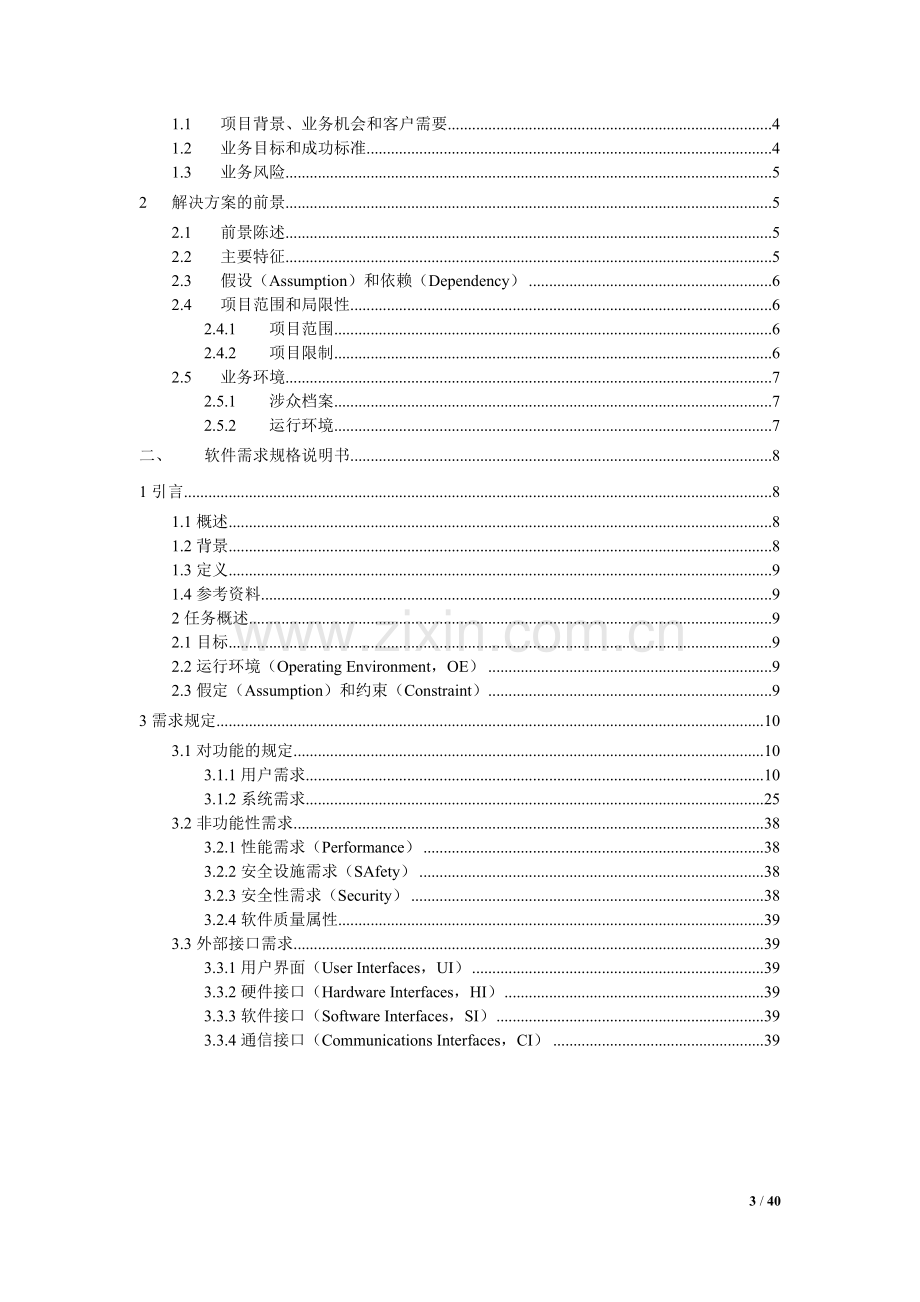 仓库管理系统需求分析报告.doc_第3页