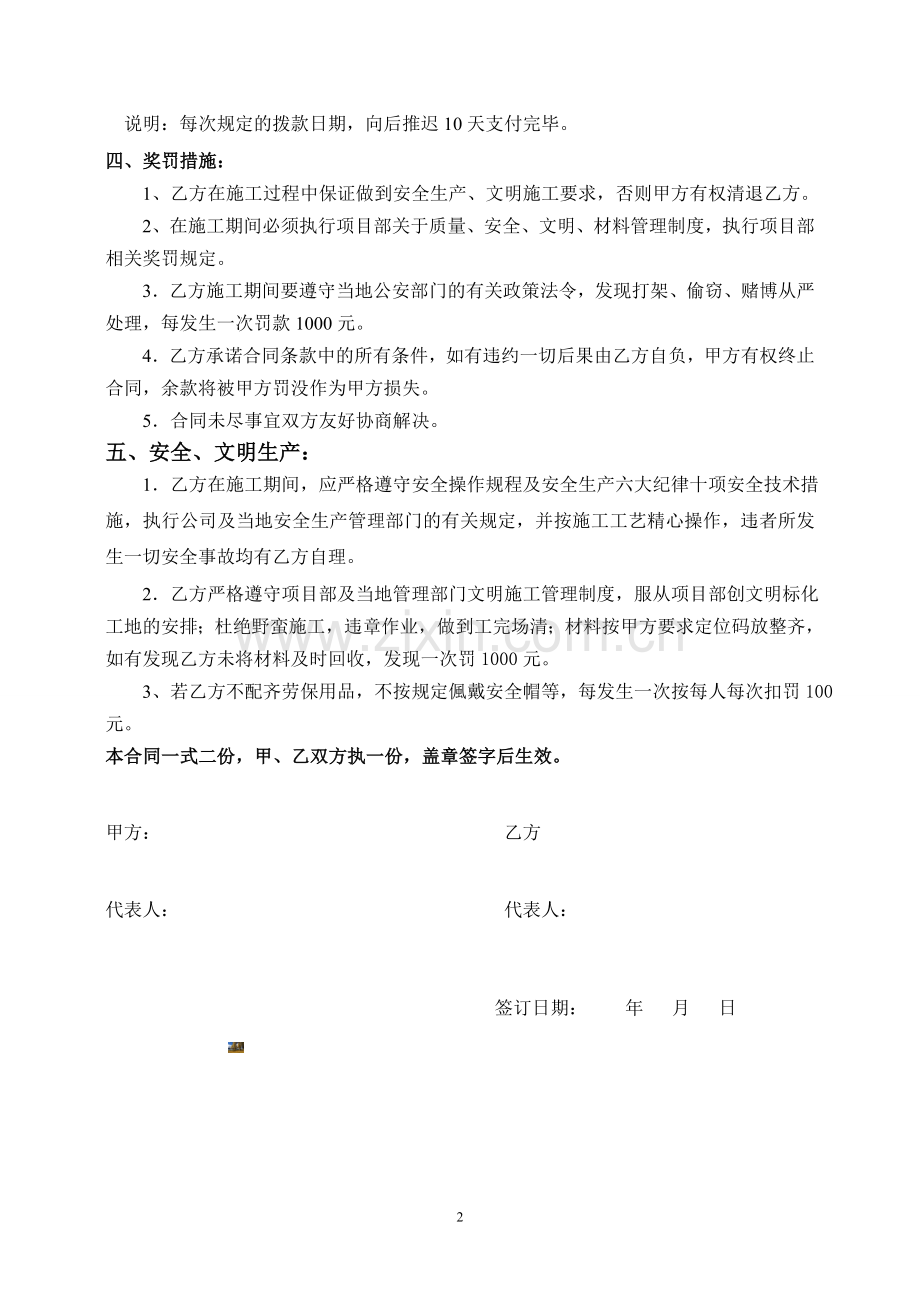 建筑工程木工劳务承包合同.doc_第2页