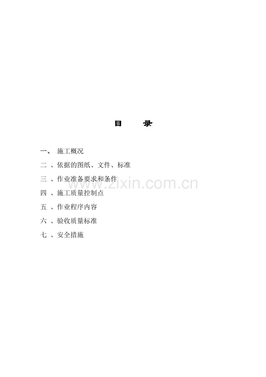 #号锅炉A修再热器换管焊接施工计划.doc_第2页