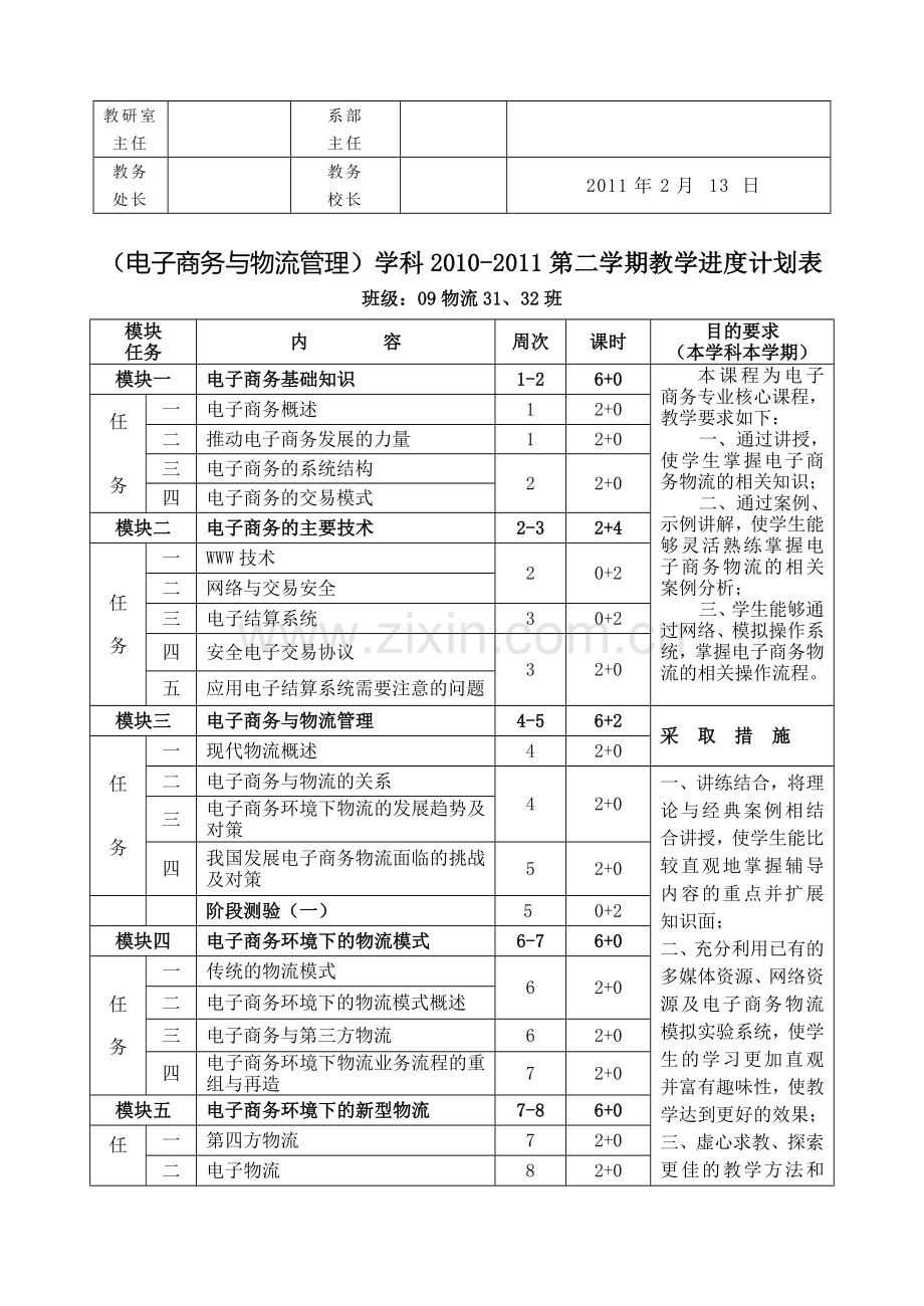 《电子商务与物流管理》教学计划.doc_第3页