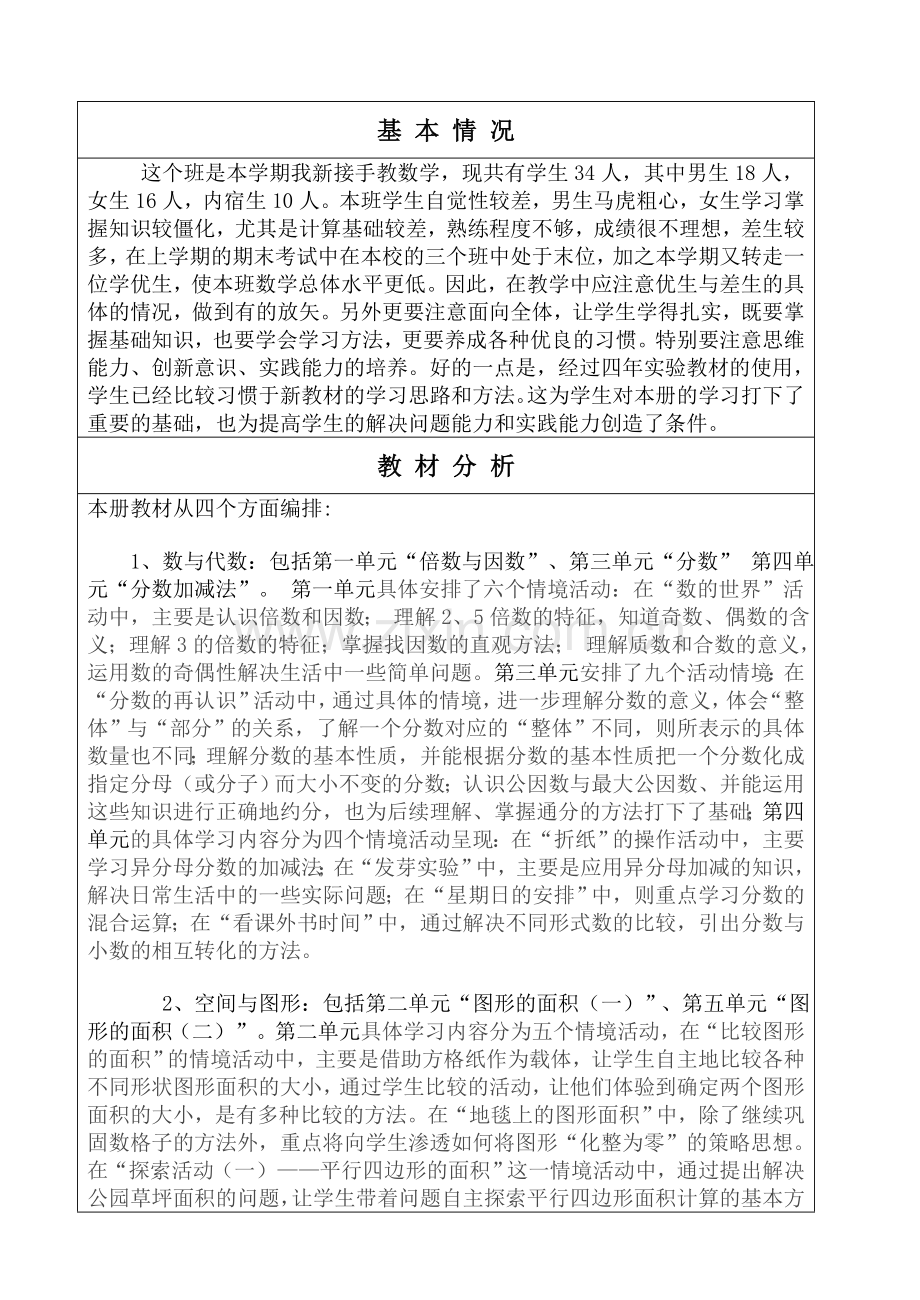 (五(3))年级(数学)科教学计划.doc_第2页