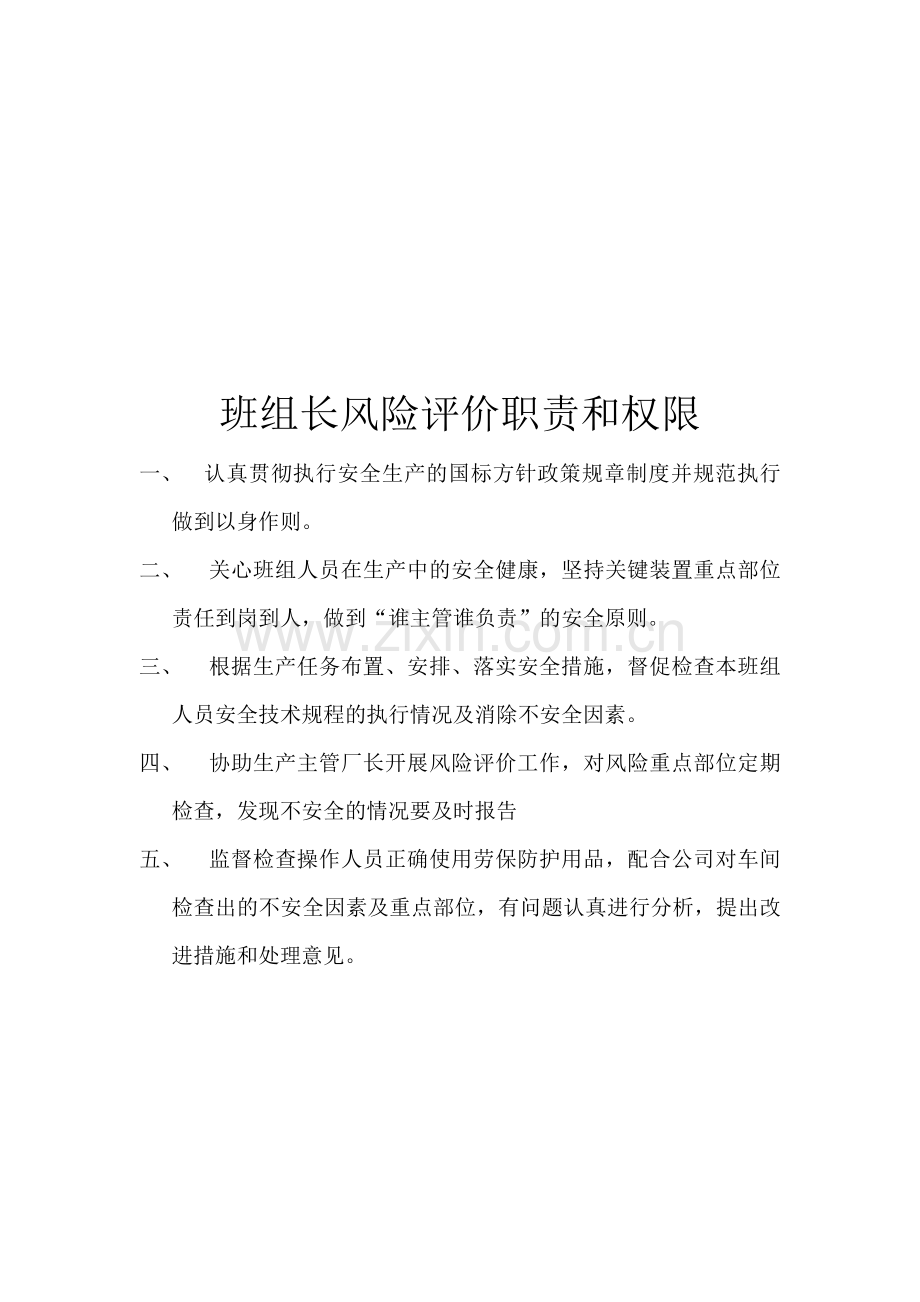 厂长风险评价管理制度.doc_第3页