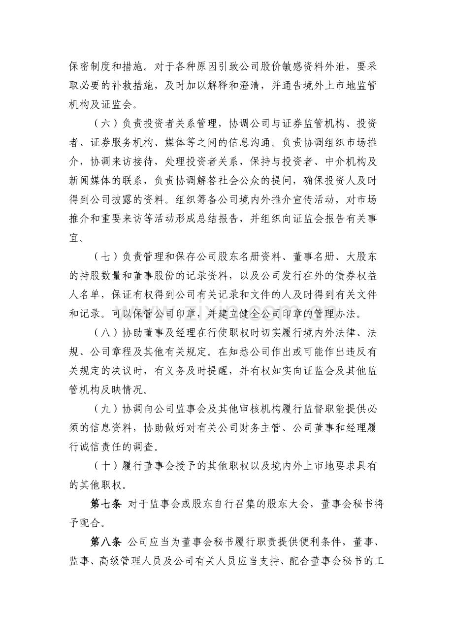 国有企业董事会秘书工作细则模版.docx_第3页