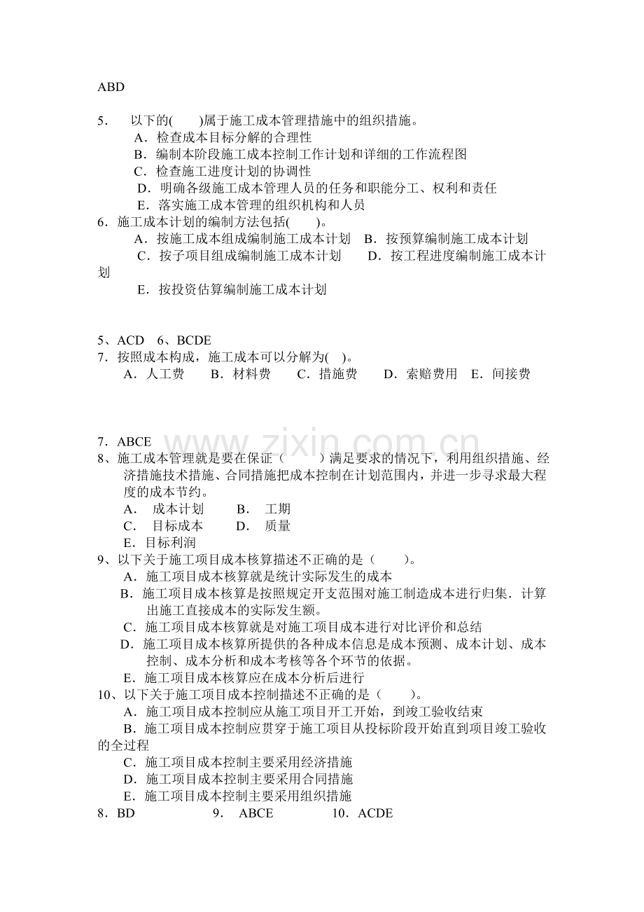 施工项目成本管理案例.doc_第2页