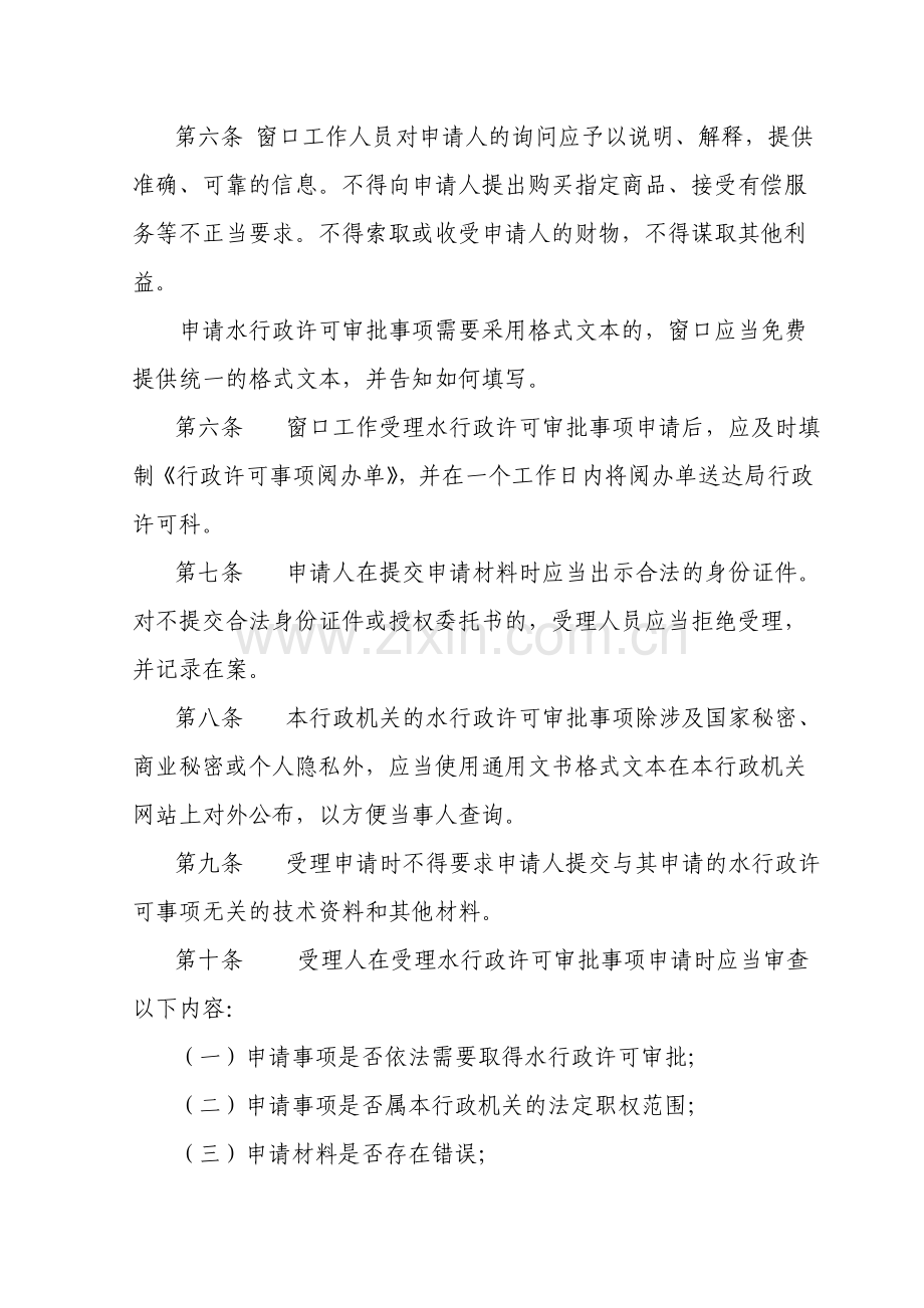 仪征市水务局水行政许可审批工作制度.doc_第2页