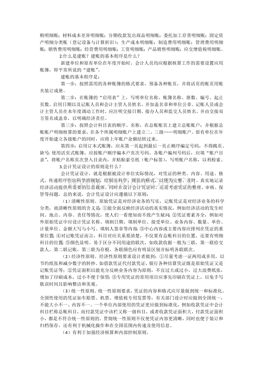 会计记账的整体流程.doc_第2页