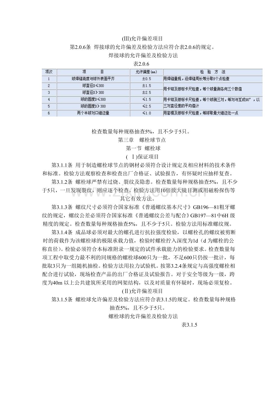 网架结构工程质量检验评定标准.doc_第3页