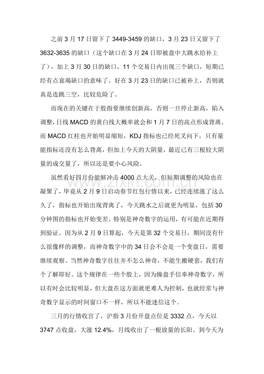 有短期调整风险-中长期仍然向好——3月31日盘面分析.doc_第2页