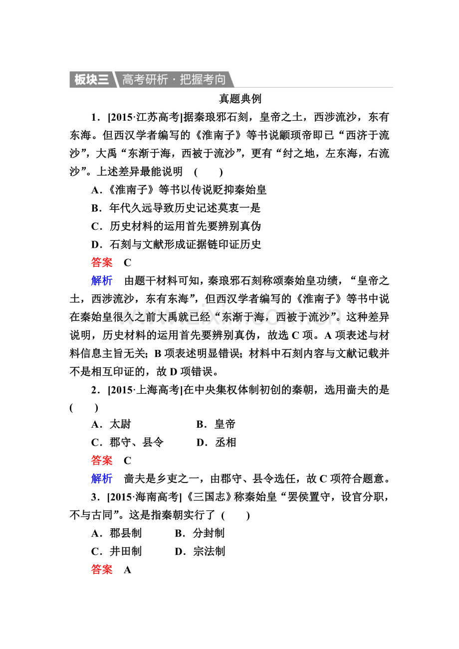 高三历史知识点复习演练2.doc_第1页