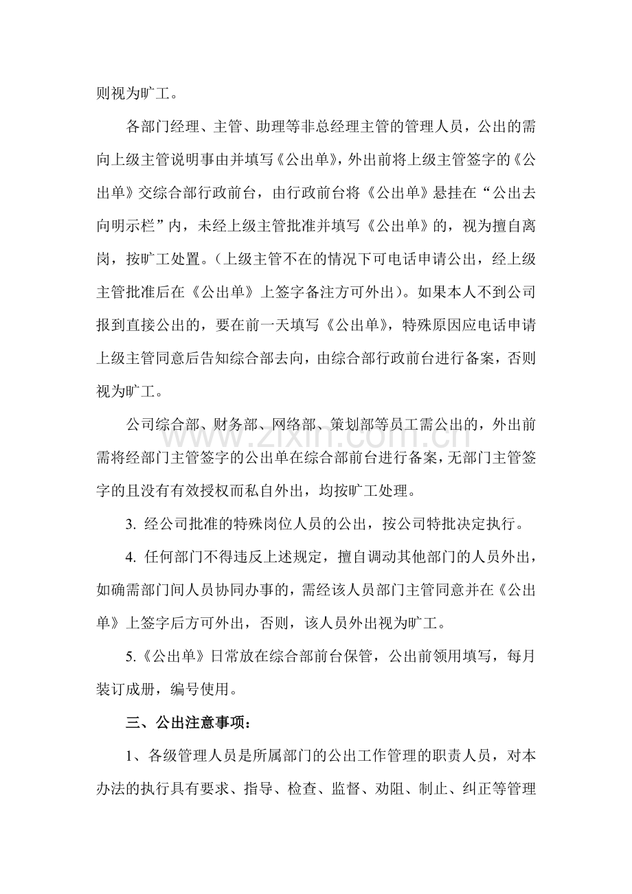 公司员工公出管理规定.doc_第2页