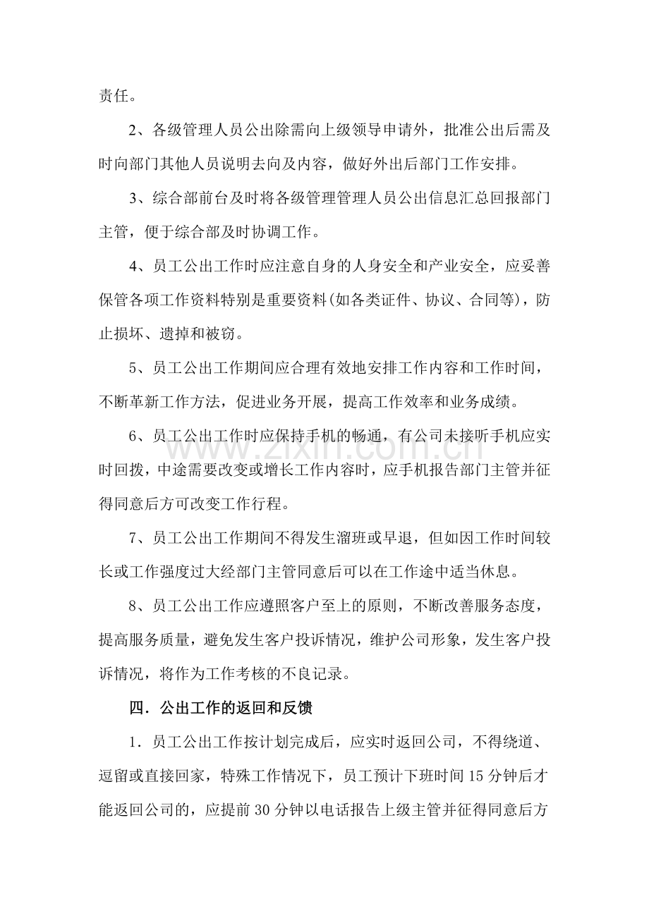 公司员工公出管理规定.doc_第3页