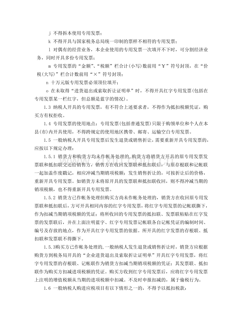 企业发票和收据使用管理制度.doc_第2页