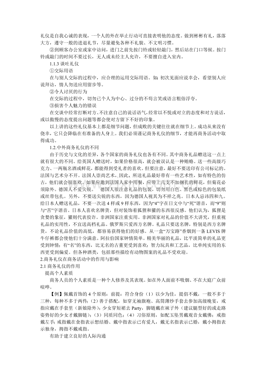 论商务礼仪在商务活动中的重要性.doc_第2页