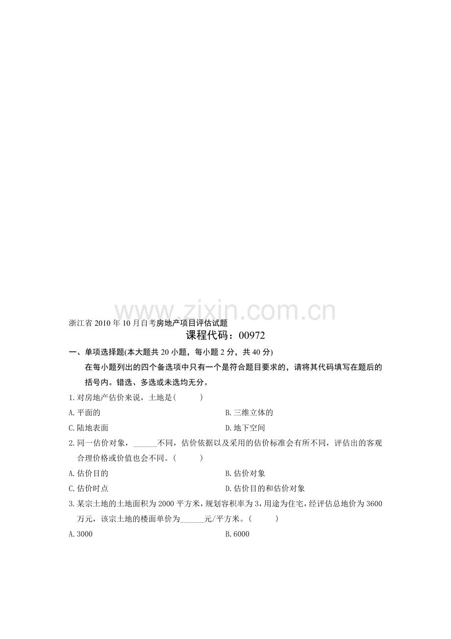 浙江省2010年10月自考房地产项目评估试题及答案.doc_第1页