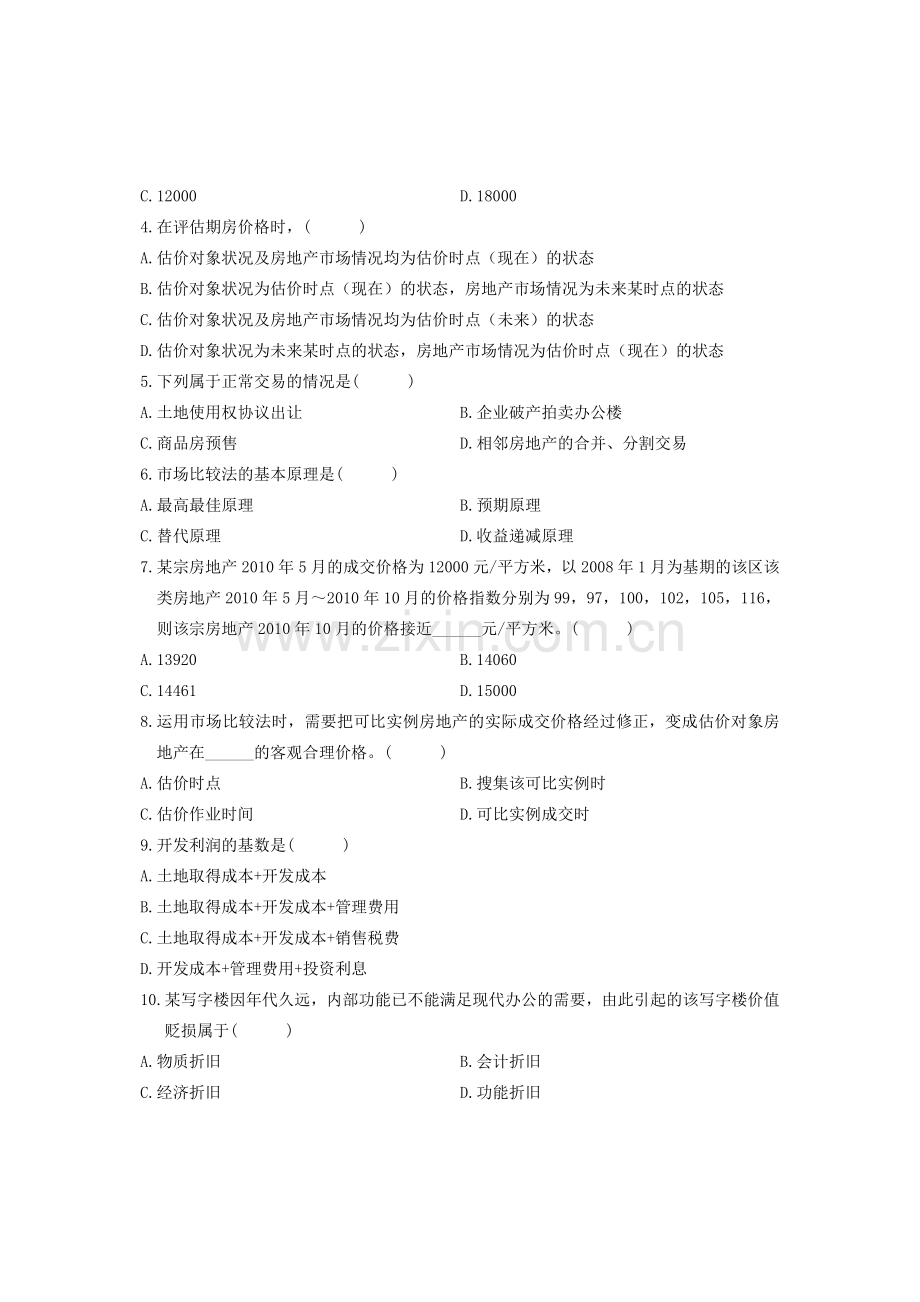 浙江省2010年10月自考房地产项目评估试题及答案.doc_第2页