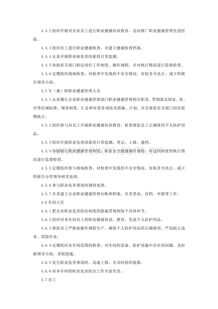 职业危害管理制度汇编.doc_第3页