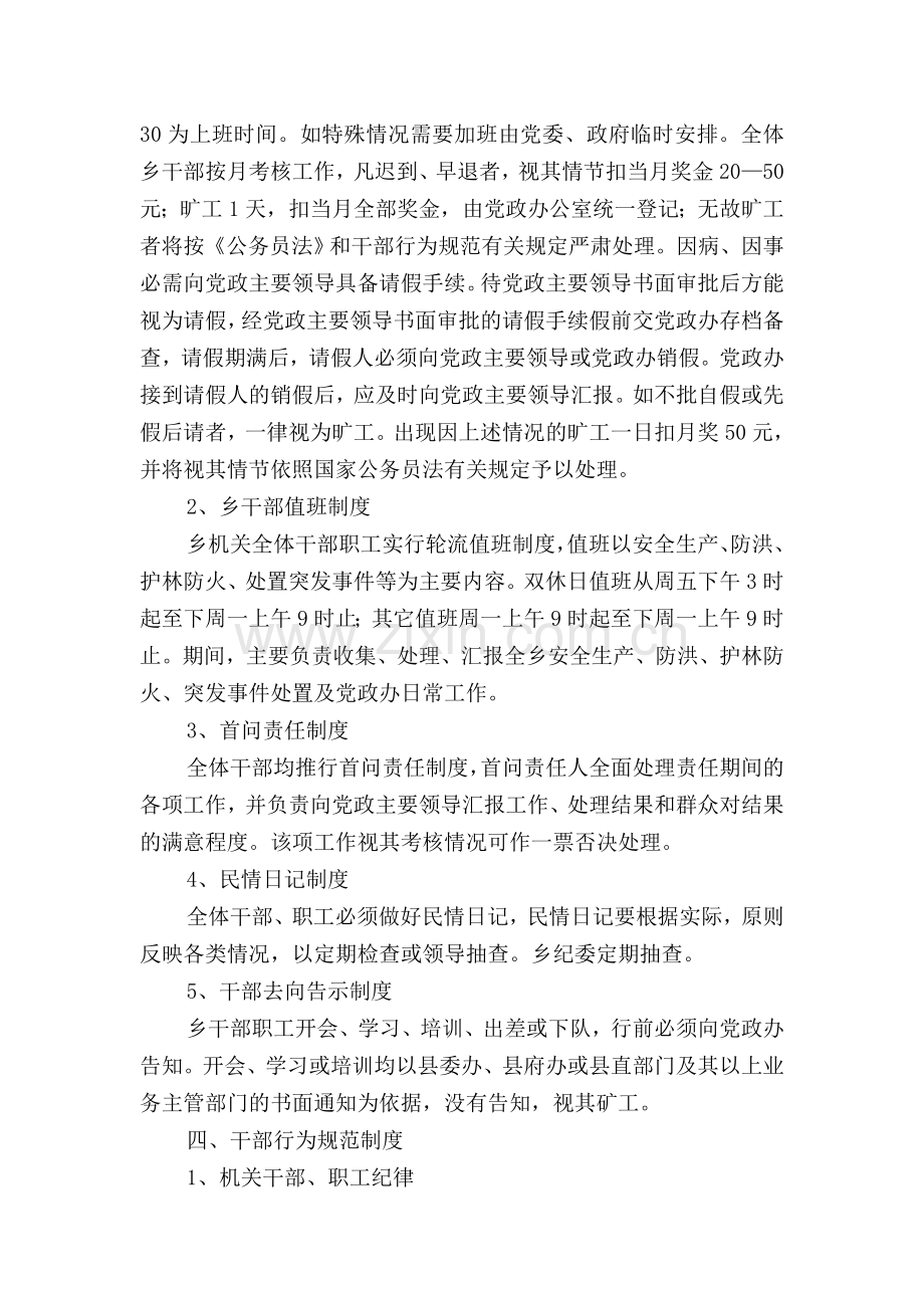 乡镇机关内务管理制度41.doc_第2页