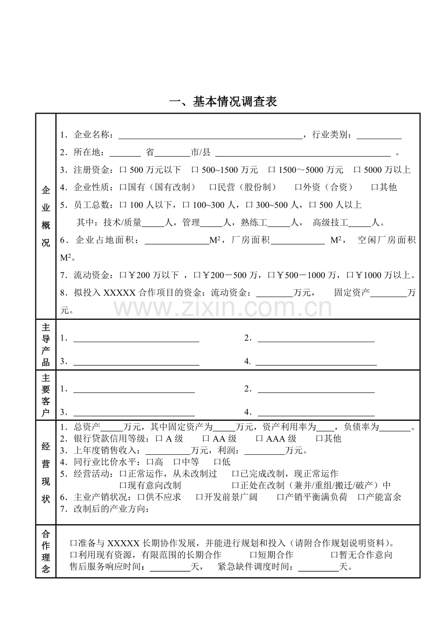 供方资源调查表(适用于生产商).doc_第2页