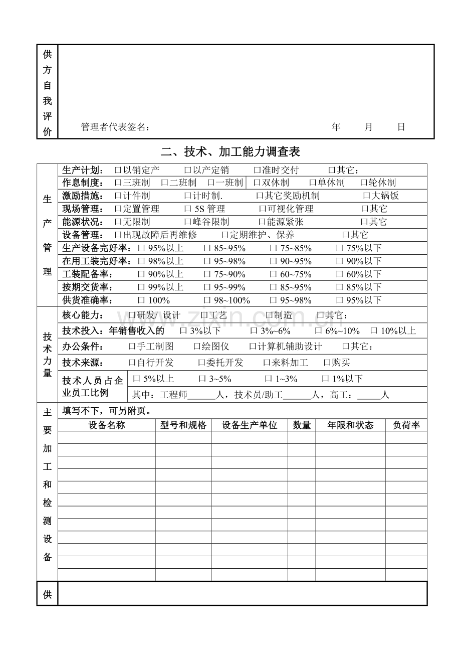 供方资源调查表(适用于生产商).doc_第3页