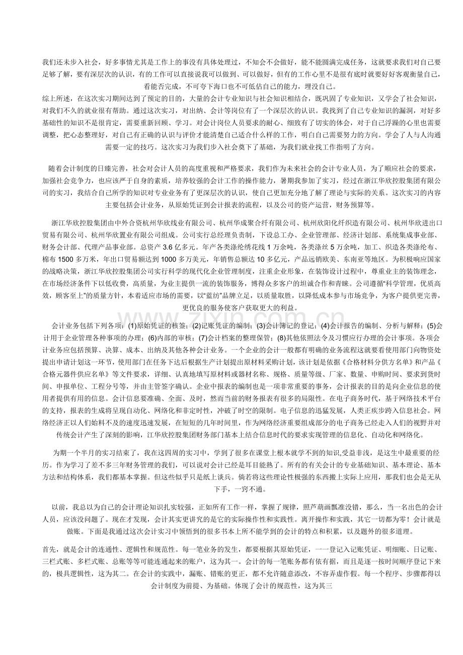 会计实习日记.doc_第2页