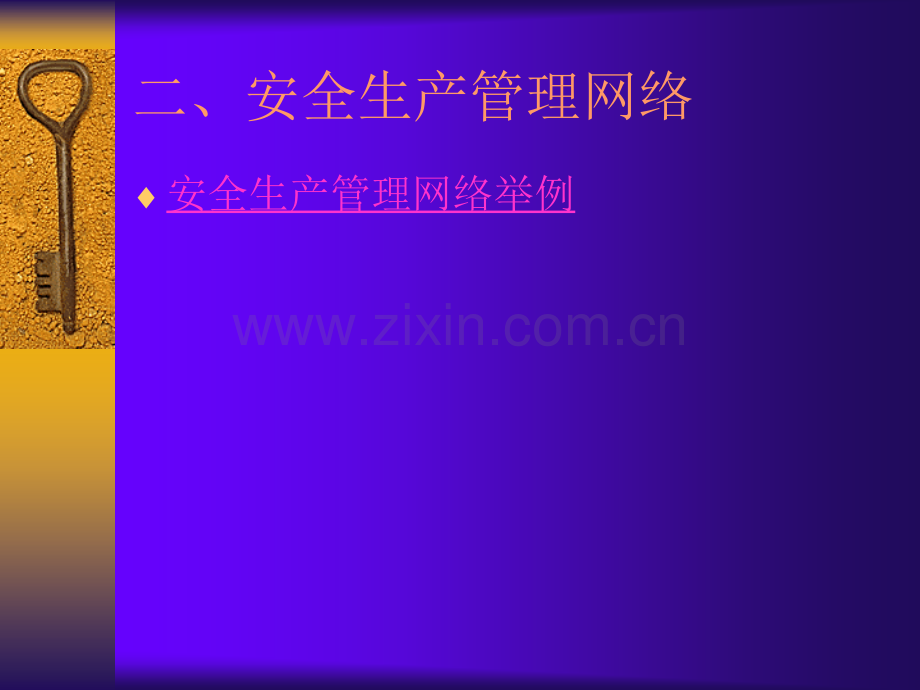 企业安全生产管理制度.ppt_第3页