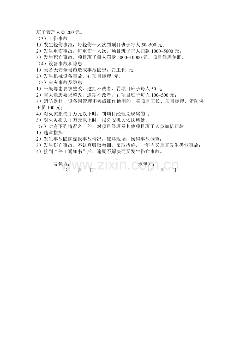 项目经济承包合同中安全生产文明施工指标考核细则.doc_第2页