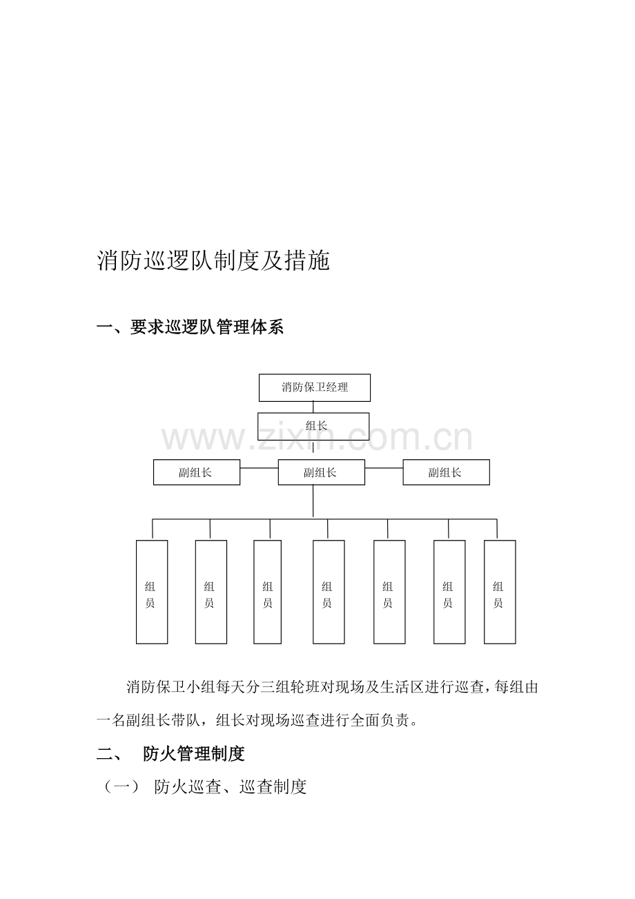 消防巡逻队管理制度.doc_第2页