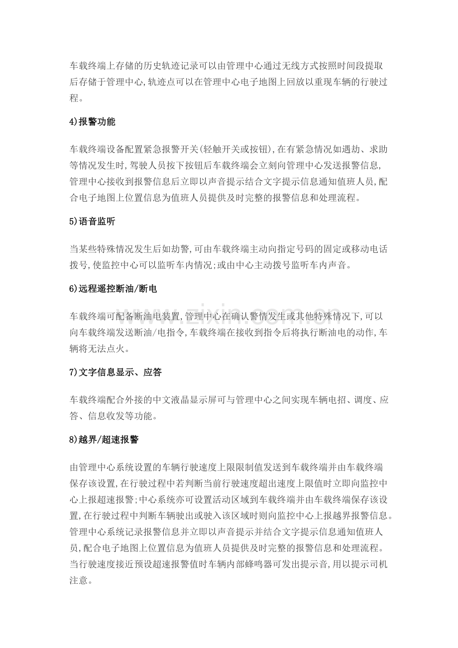 GPS车辆蓝海宏业调度管理系统概述.doc_第2页